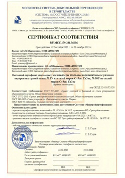 2020.10.22 Тулун - Швеллеры стальные горячекатные с уклоном внутренних граней.