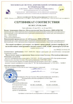 2021.05.26 Тулун - Прокат арматурный гладкого профиля для железобетонных конструкций в мотках.