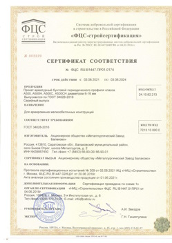2021.06.03 Тулун - Прокат арматурный бунтовый периодического профиля класса А500.
